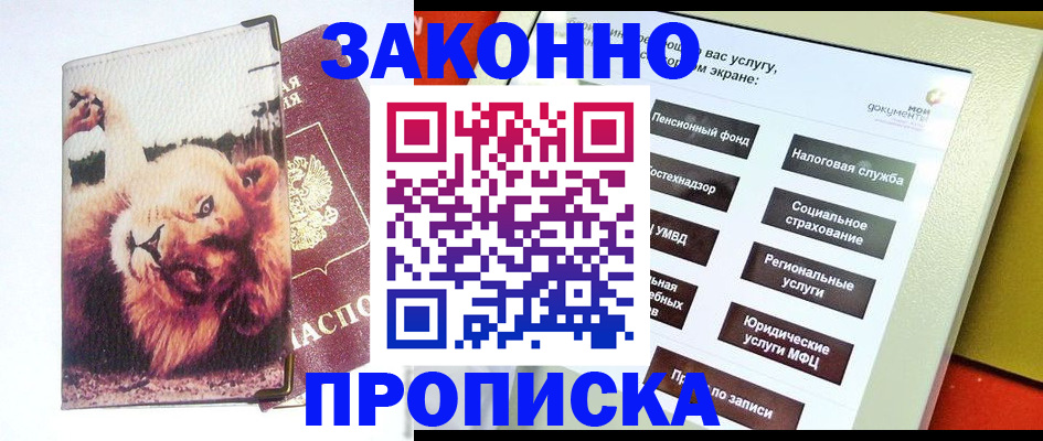 прописка штамп в Копейске