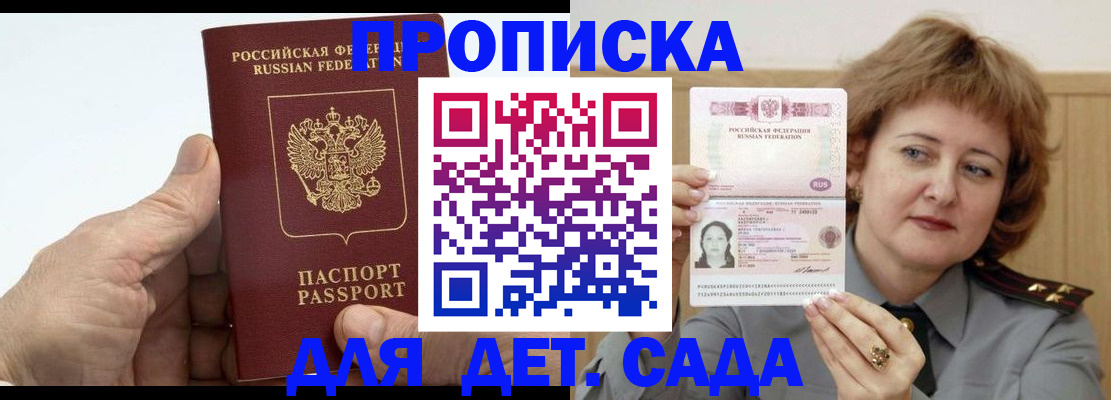 прописка гарантия в Копейске