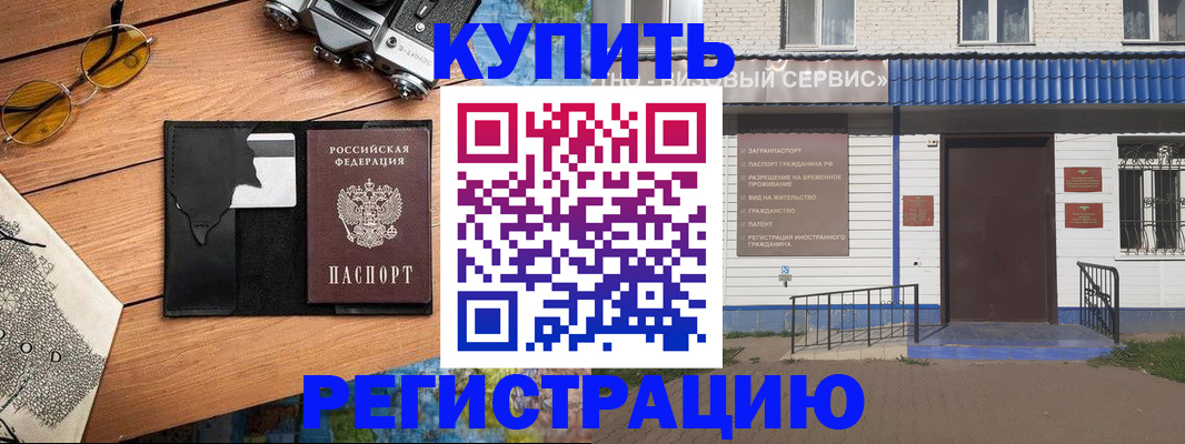 купить прописку в Копейске