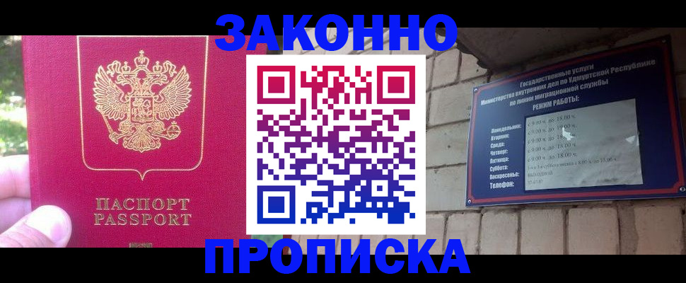 прописка регистрация в Копейске