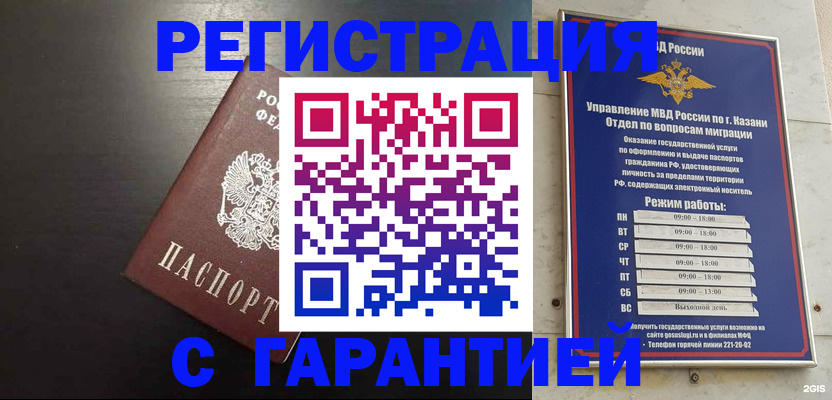 временная регистрация надежно в Копейске