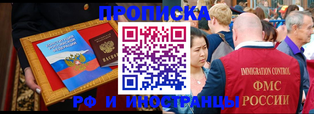 временная прописка в Копейске