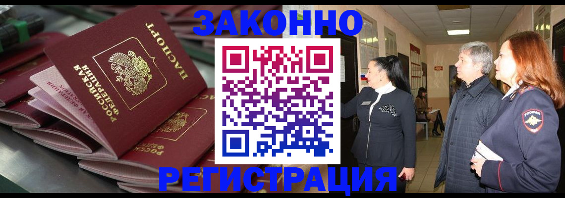 прописка для работы в Копейске